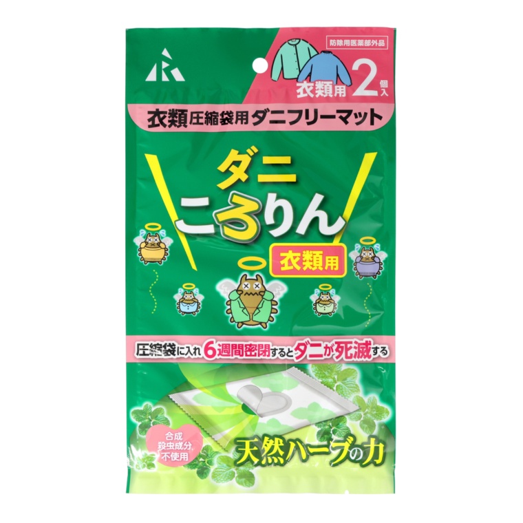 防除用医薬部外品 ダニころりん衣類圧縮袋用