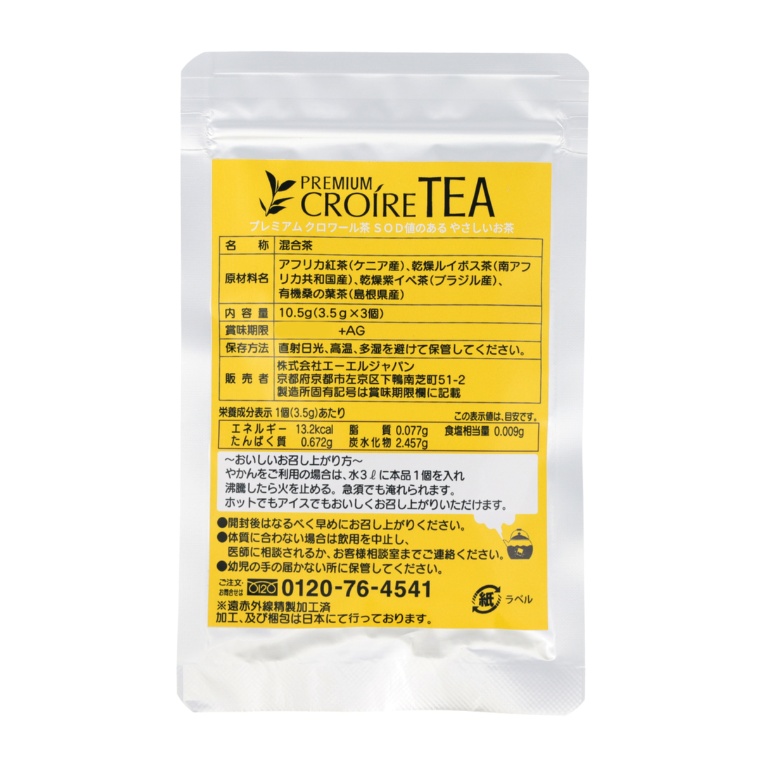 プレミアムクロワール茶 3個入