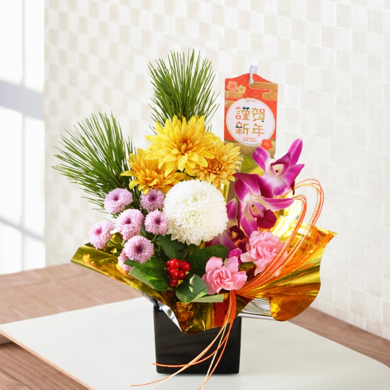 迎春アレンジS 彩り謹賀新年