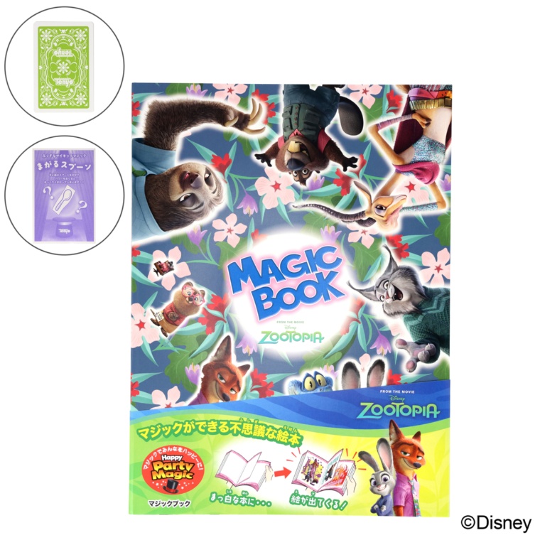テンヨー 手品グッズ マジックブック ズートピア 特別セット
