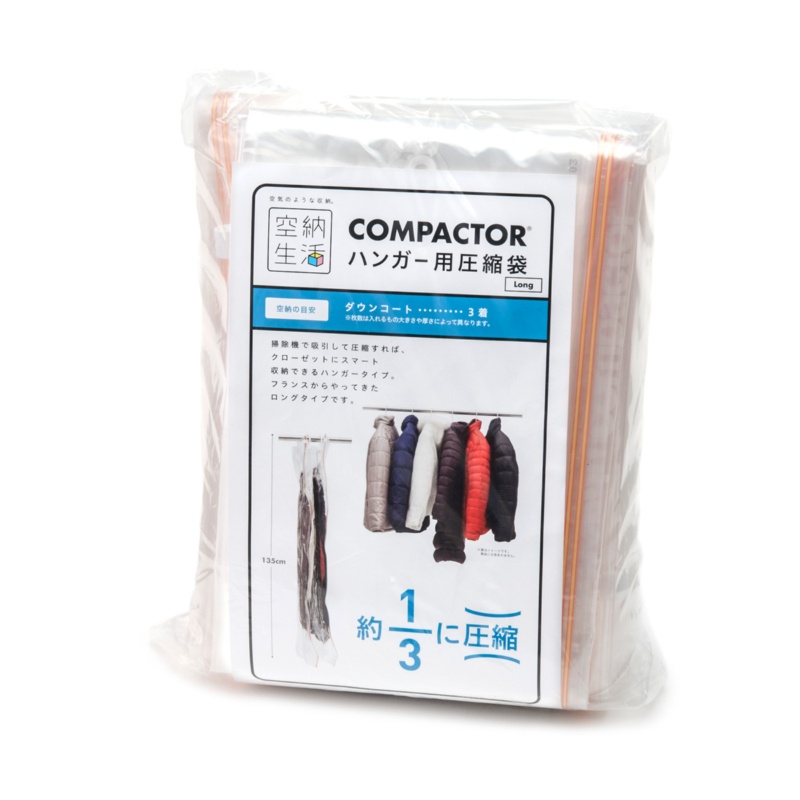 コンパクター[衣類圧縮袋]ハンガーロングタイプ