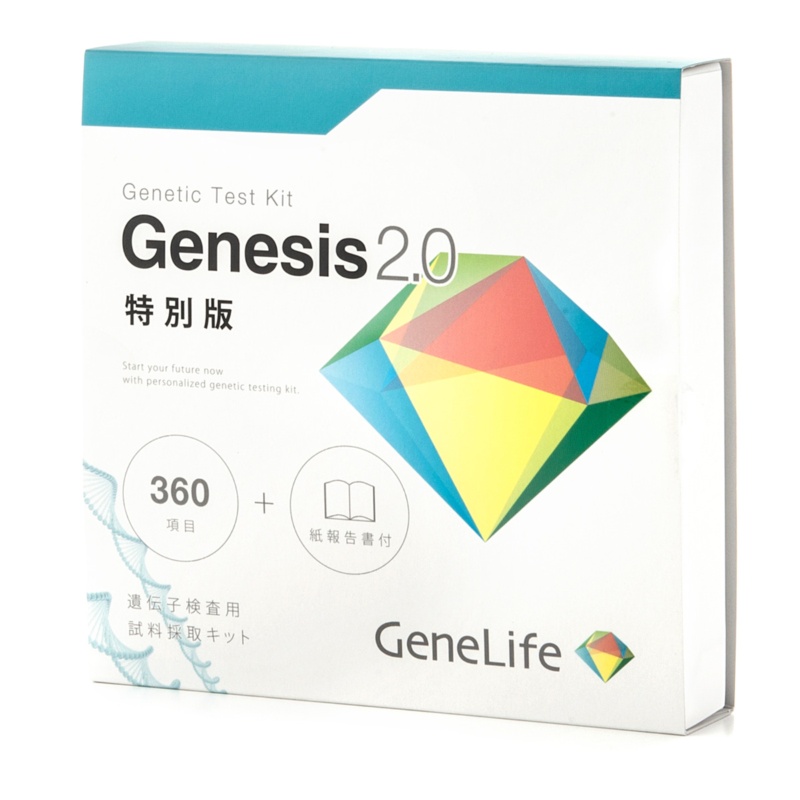 GeneLifeGenesis2.0 遺伝子検査キット特別版