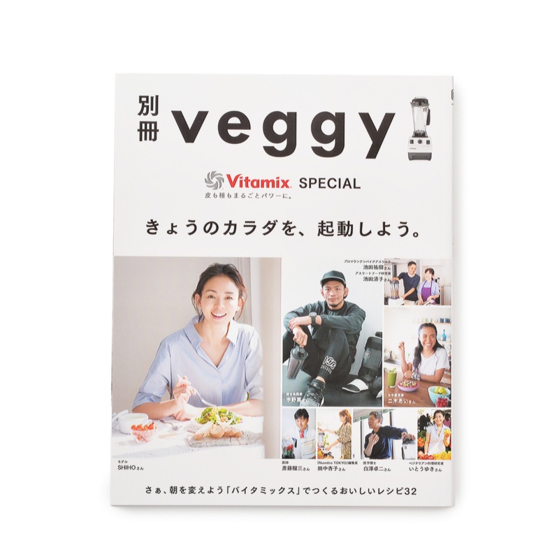 バイタミックス 別冊veggy