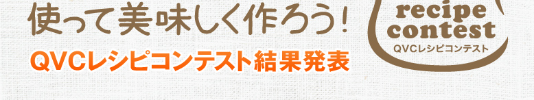 �N�b�L���O�f�C�ɓo�ꂷ��QVC���̈�Ԃ��g���Ĕ���������낤�I